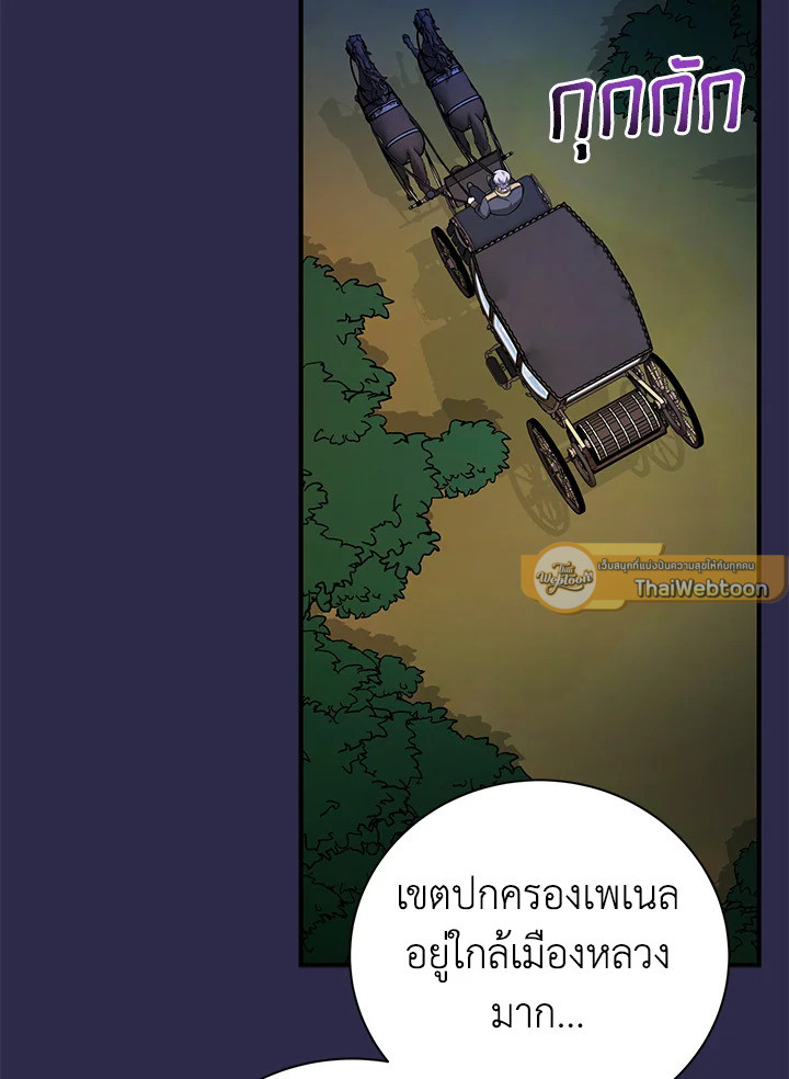 ฉันคนนี้จะเป็นแม่ของผู้กล้า | Seducing the Monster Duke ตอนที่ 104 - รูปที่ 2