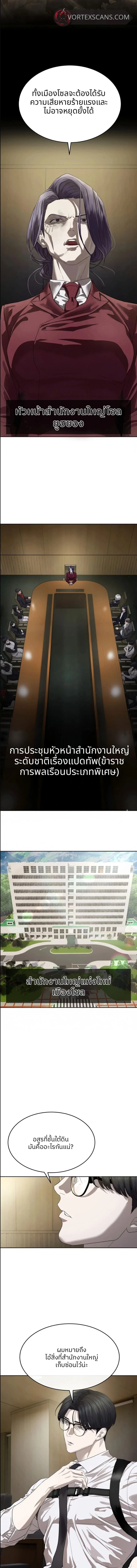 Special Civil Servant กองกำลังพิเศษหมอกสีเหลือง ตอนที่ 50 - รูปที่ 2