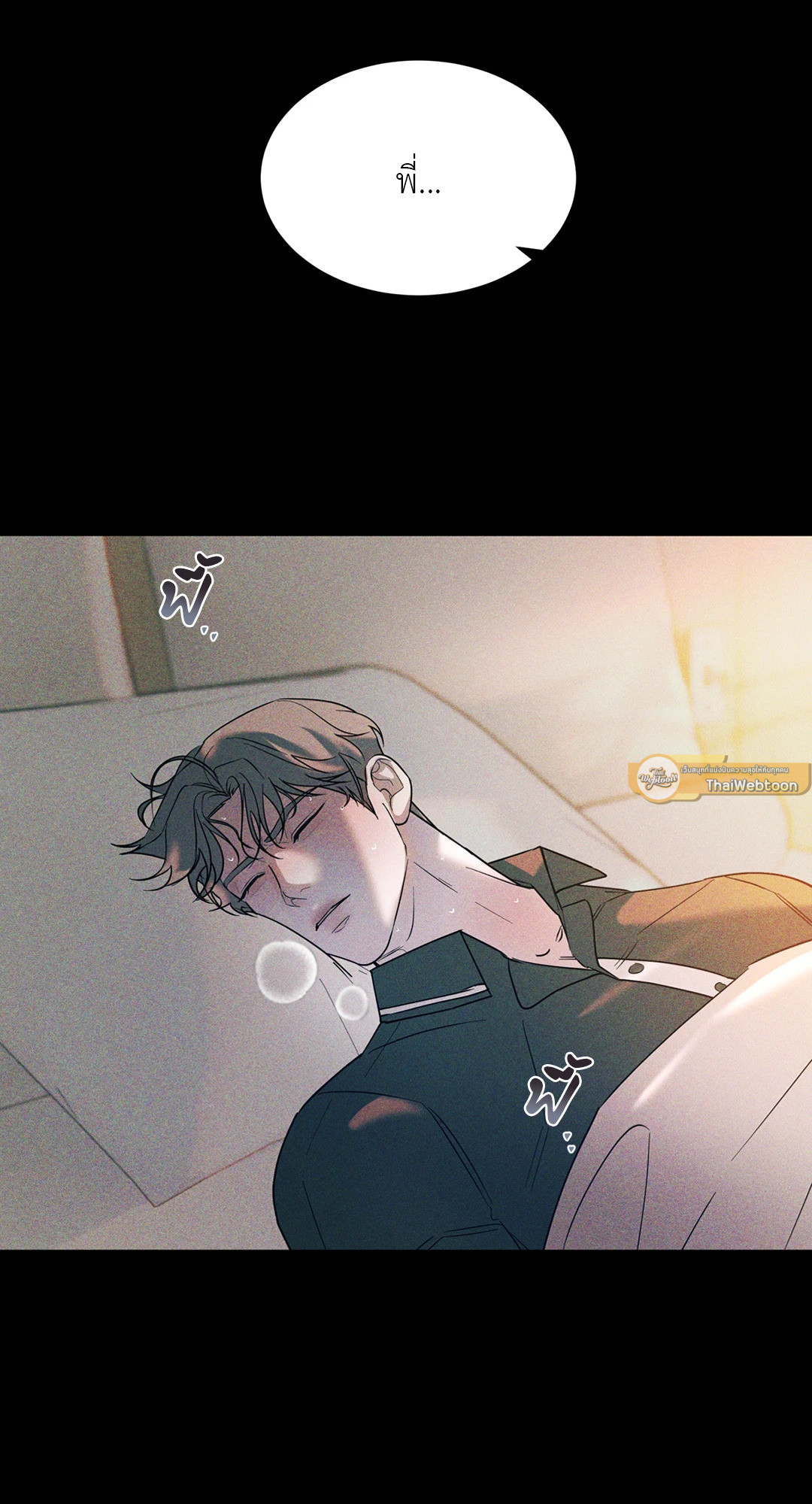 เงื่อนไขความสัมพันธ์ของผมกับเขา | Flip the Script ตอนที่ 23 - รูปที่ 2