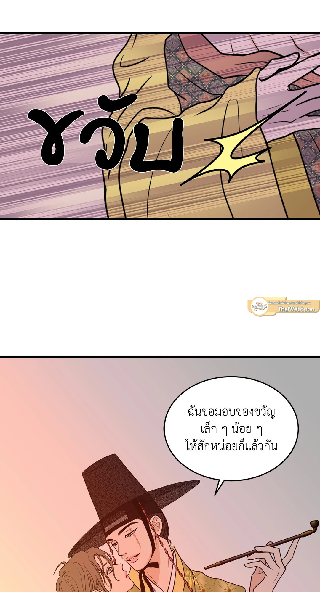 Unblossomed ตอนที่ 11 - รูปที่ 2