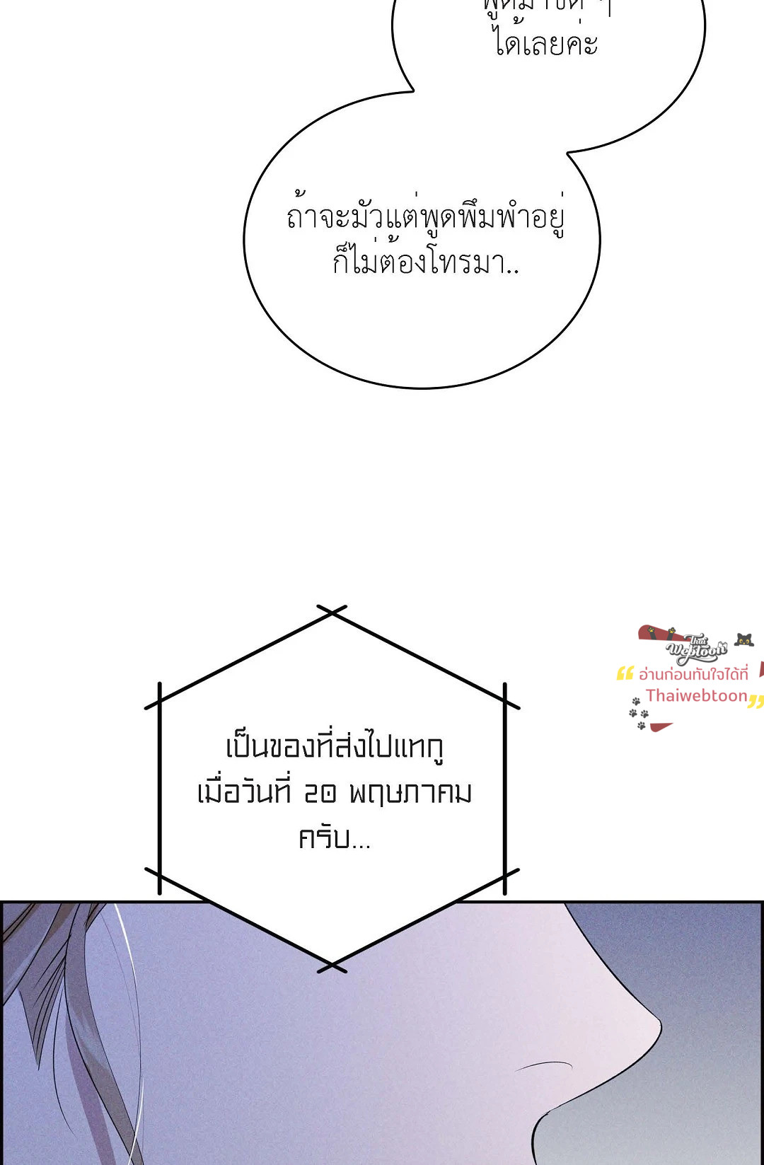 ร่วงหล่น | Falling (GL) ตอนที่ 17 - รูปที่ 2