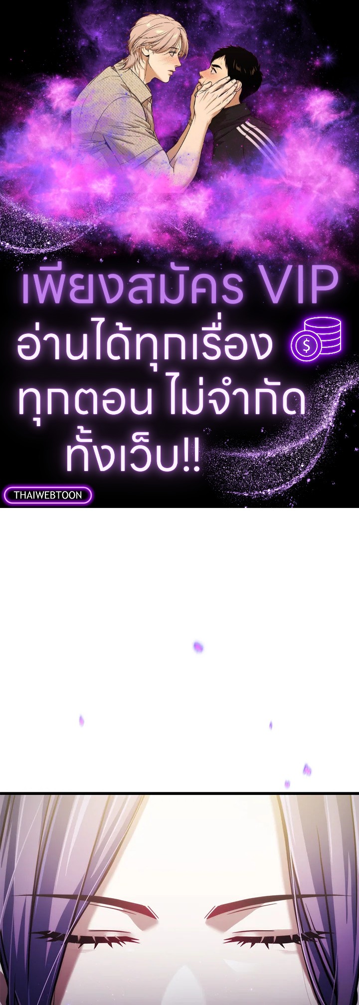 เพลเยอร์เลเวลไม่อัป | The Player Taht Can't Level Up ตอนที่ 180 - รูปที่ 1