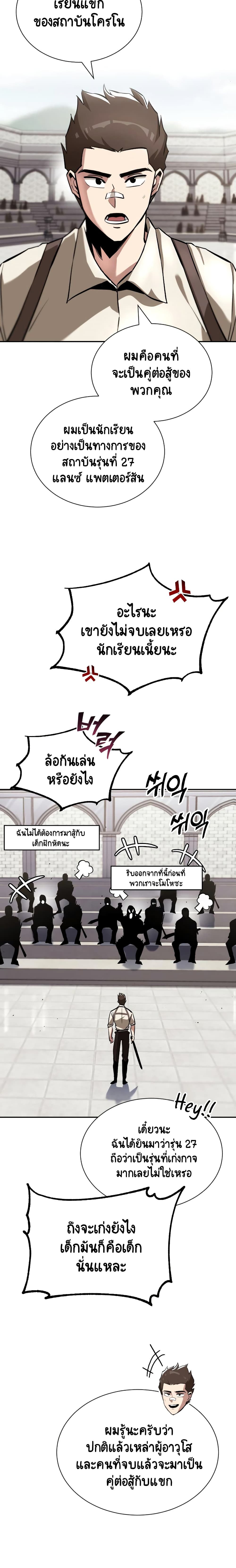 The Lazy Prince Becomes A Genius ตอนที่ 43 - รูปที่ 2