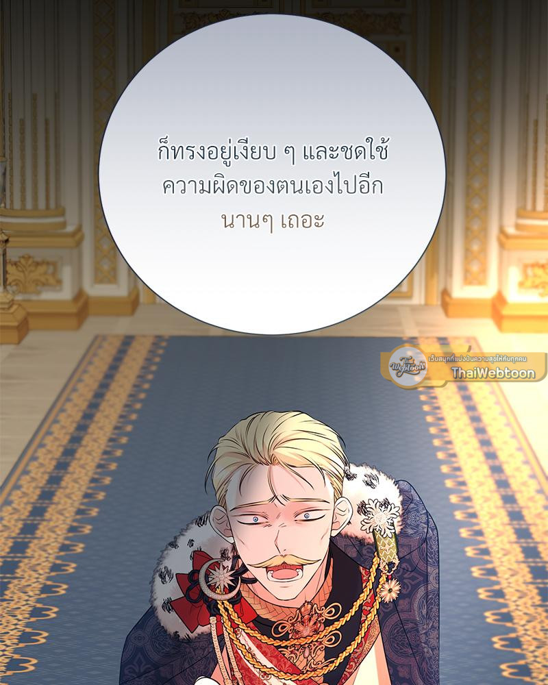 สามีคนใหม่ของฉันแซ่บเกินคาด | I Can't Keep Up With My Stallion Duke ตอนที่ 118 - รูปที่ 2