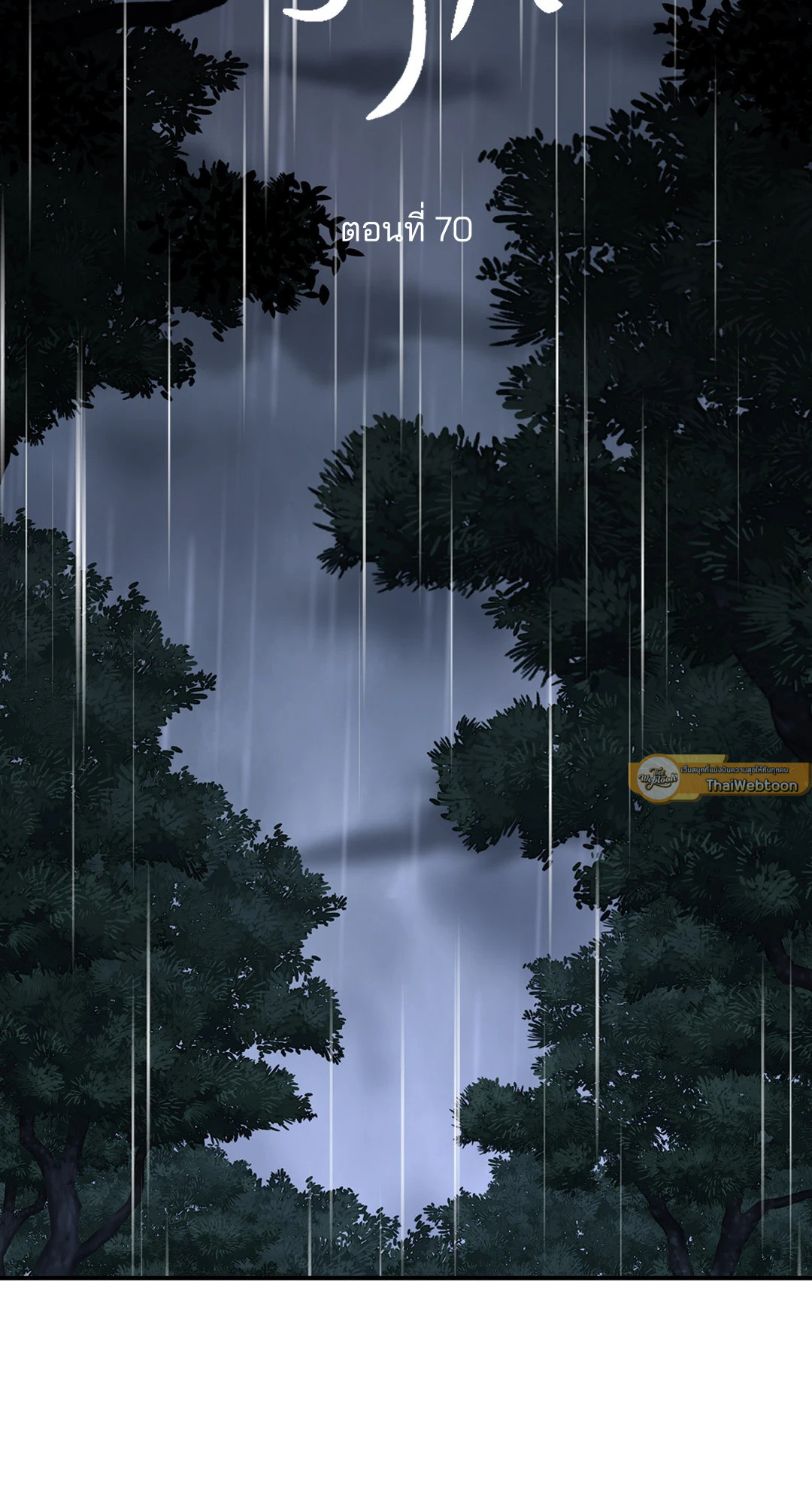 ต้นไม้ไร้ราก | A Tree Without Roots ตอนที่ 70 - รูปที่ 2