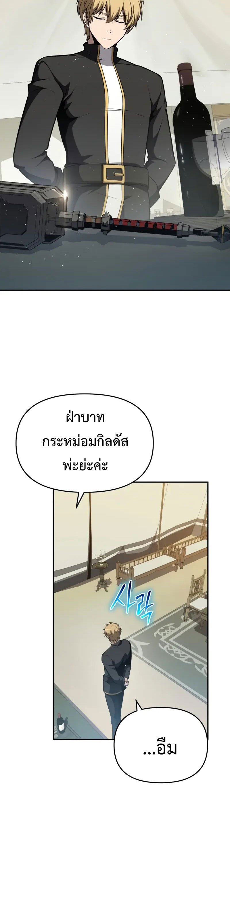 The Knight King Who Returned With a God ตอนที่ 102 - รูปที่ 2