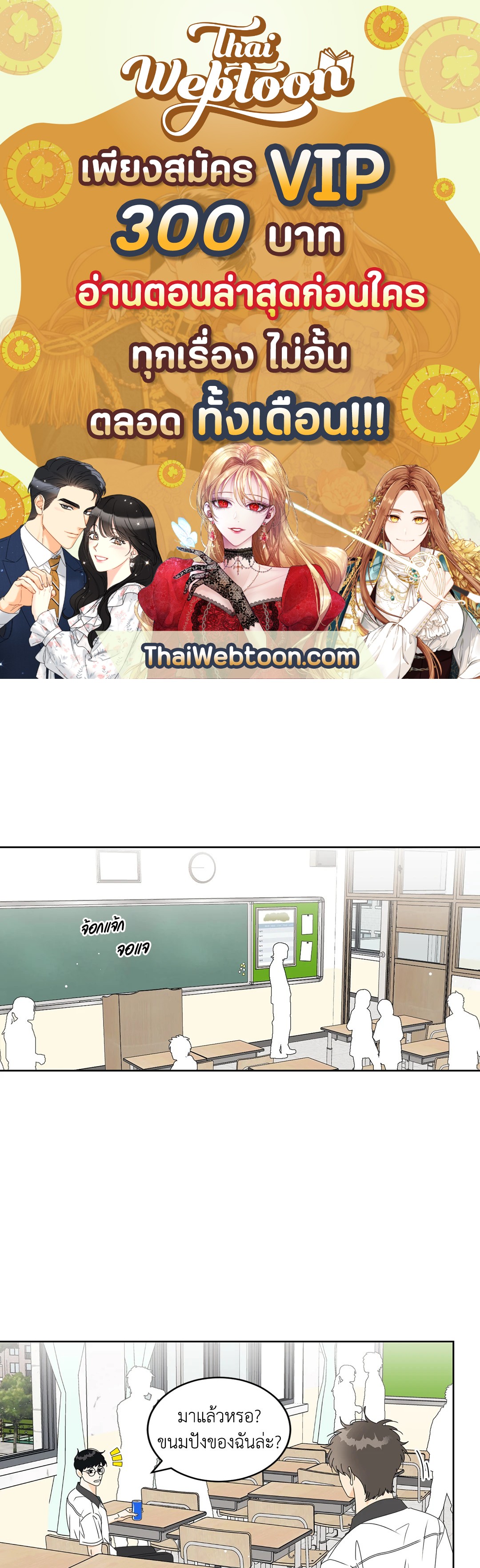 ล้อเล่น ๆ ได้เป็นแฟนเธอ ตอนที่ 42 - รูปที่ 1