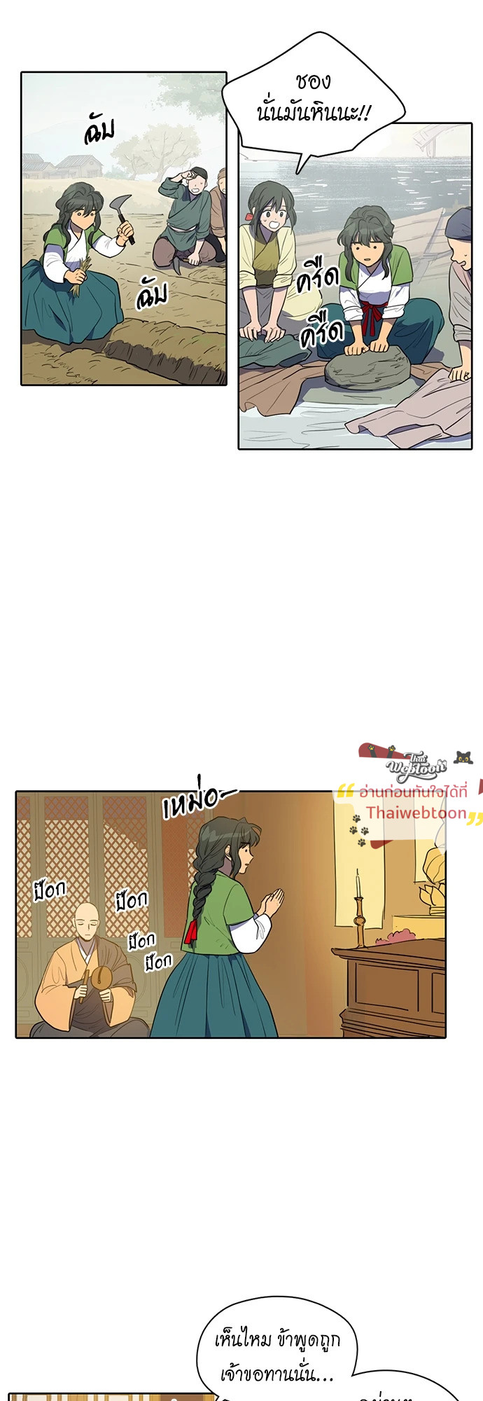 Her tale of Shim Chong (R+) ตอนที่ 38 - รูปที่ 2