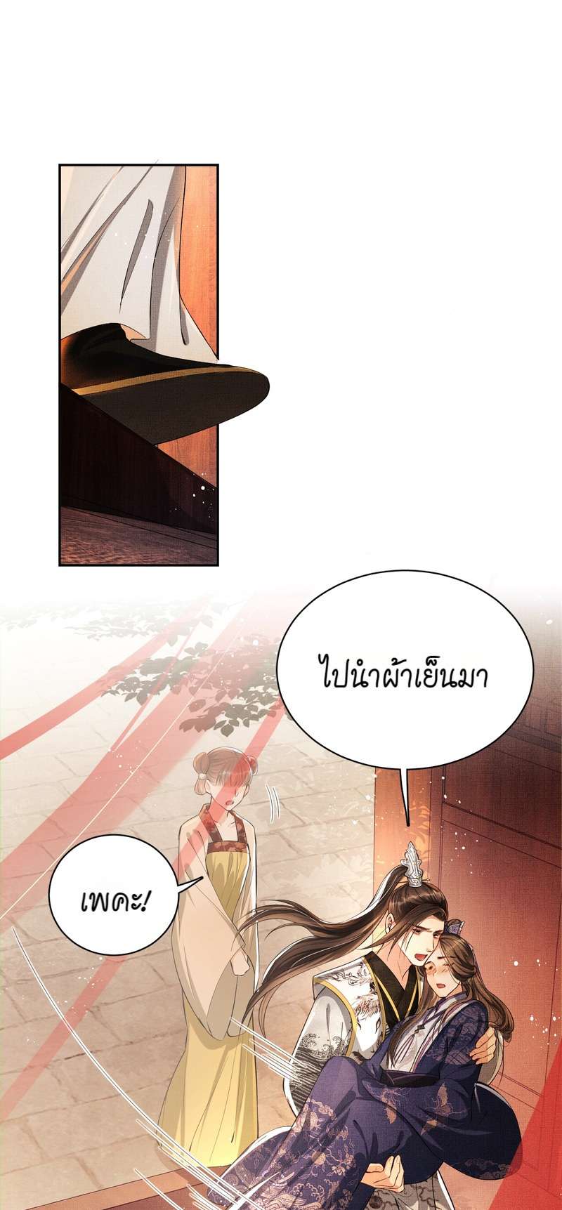 หนึ่งคำมั่น นิรันดร์ | You Own My All ตอนที่ 8 - รูปที่ 2