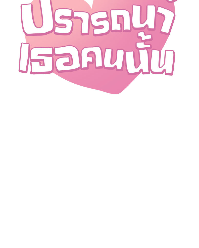 ปรารถนาเธอคนนั้น ตอนที่ 22 - รูปที่ 2