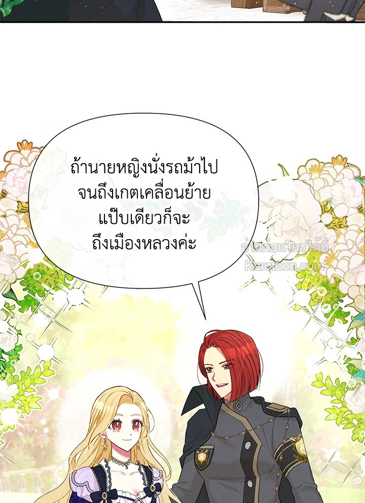 เป้าหมายของฉันคือการสร้างตัว | Self Made Lady ตอนที่ 29 - รูปที่ 2