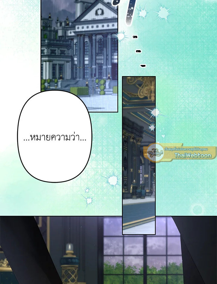 เมื่อพี่สาวต้องเลี้ยงน้องสาวให้เป็นเด็กดี ตอนที่ 71 - รูปที่ 2