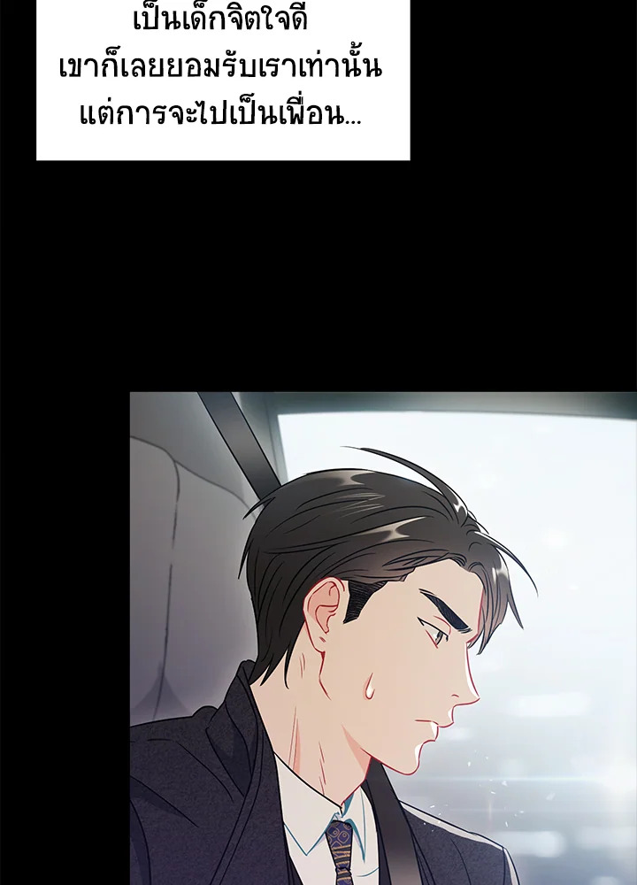 พี่นักเลงที่รัก | Our Companionship ตอนที่ 25 - รูปที่ 2