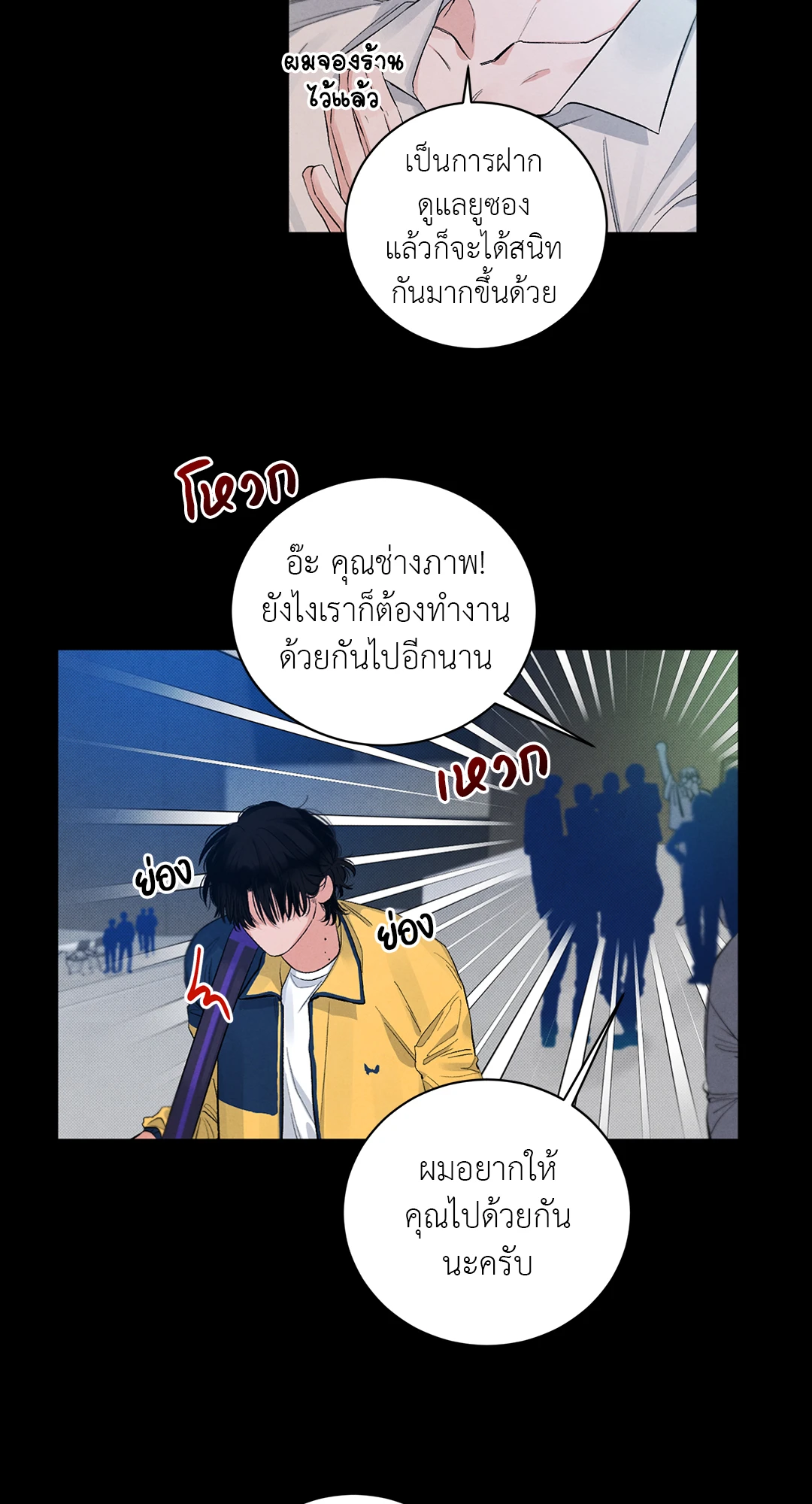 ลิขิตรักคืนฝนดาวตก | Shooting Stars ตอนที่ 2 - รูปที่ 2