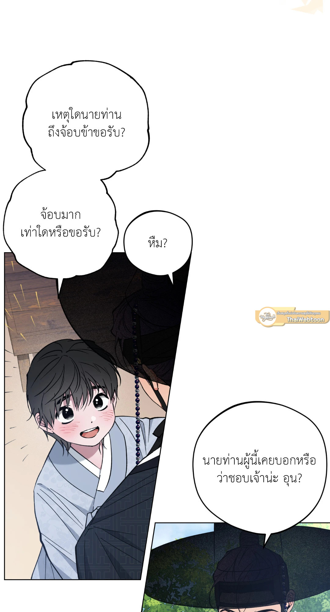 รุ่งอรุณ เมฆา วารี | Dawn of the Dragon (+R) ตอนที่ 67 - รูปที่ 2