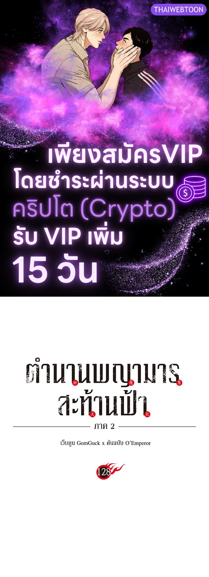 ตำนานพญามารสะท้านฟ้า | Chronicles of Heavenly Demon ตอนที่ 128 - รูปที่ 1