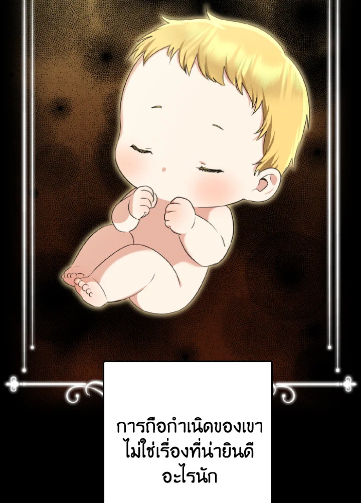 เมื่อทรราชของฉันกลายเป็นหนูน้อย | Our Tyrant Became Young ตอนที่ 58 - รูปที่ 2