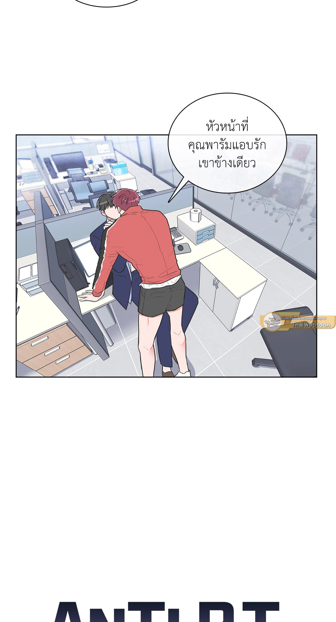 ANTI P.T ตอนที่ 28 - รูปที่ 2
