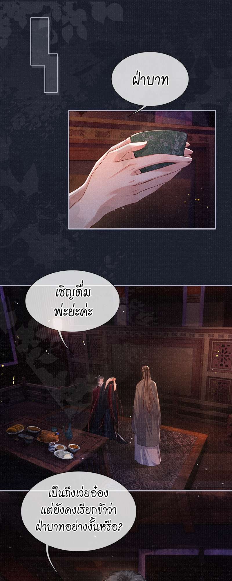 ใต้บัญชาจักรพรรดิ | My Majesty Your Grace ตอนที่ 74 - รูปที่ 2