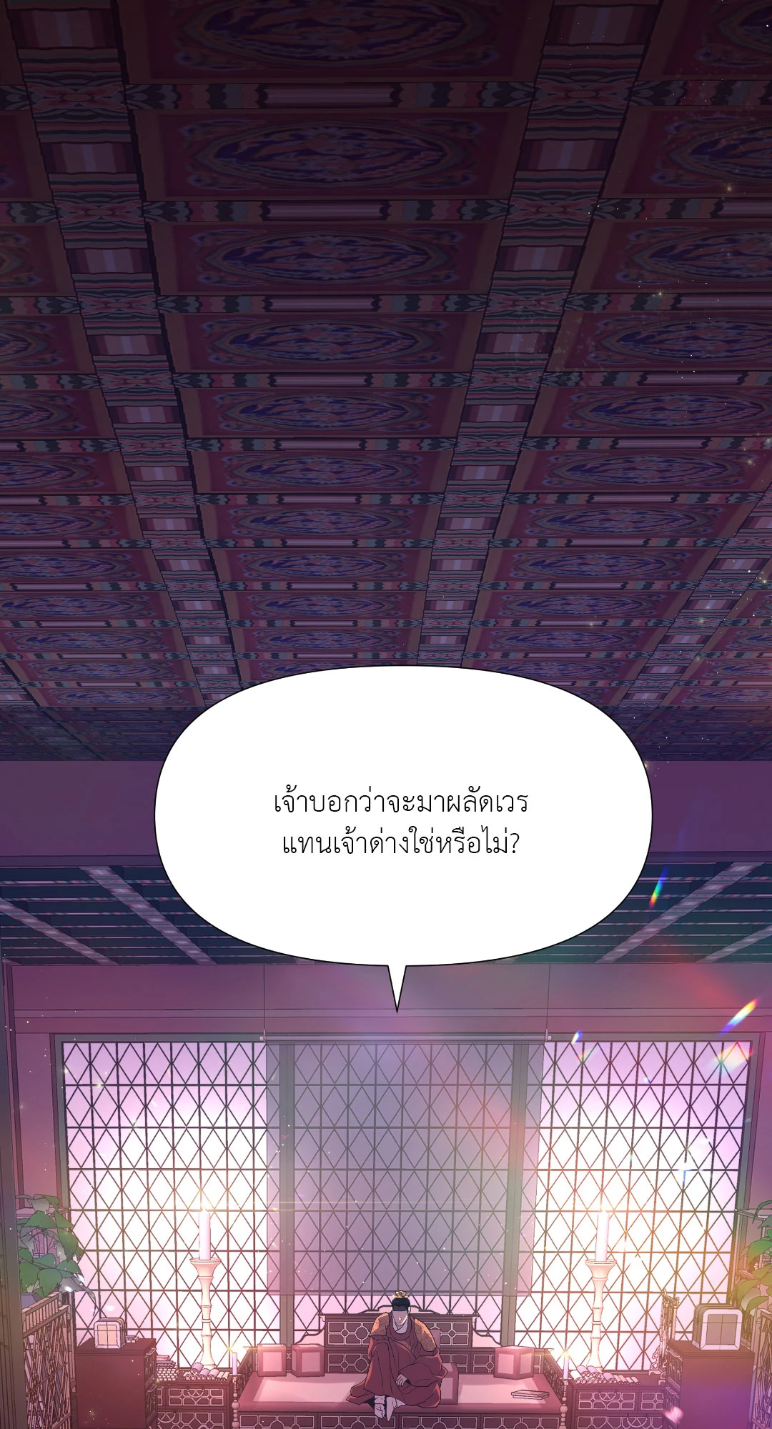 ปกรณัมรักราชาอสูร | Night Smoke ตอนที่ 21 - รูปที่ 2