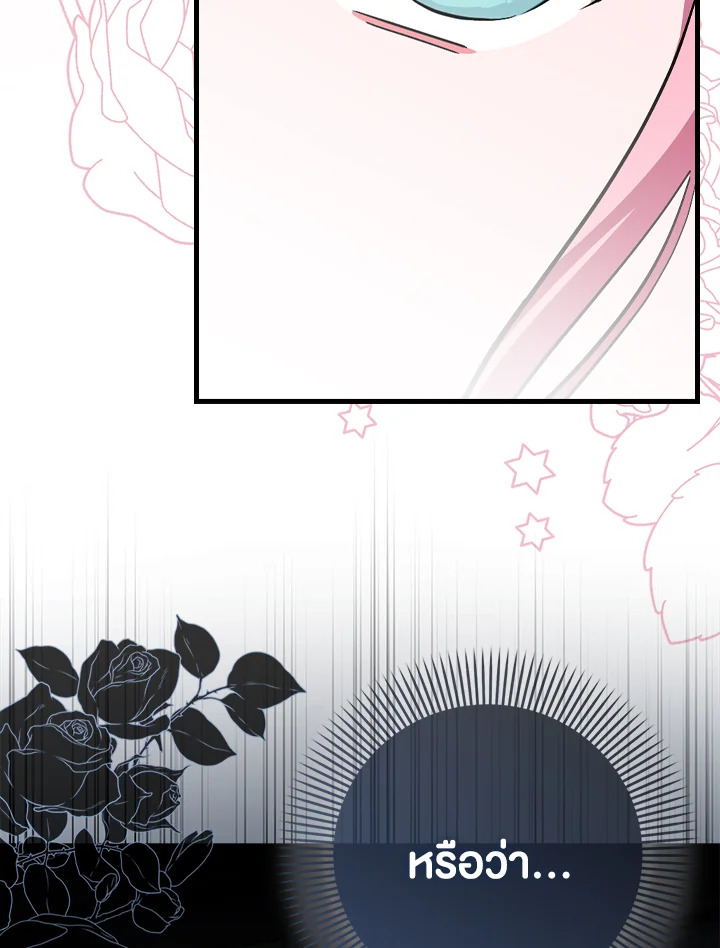 ครั้งแรกกับการเป็นลูกคนเล็กผู้ได้รับความรัก ตอนที่ 3 - รูปที่ 2