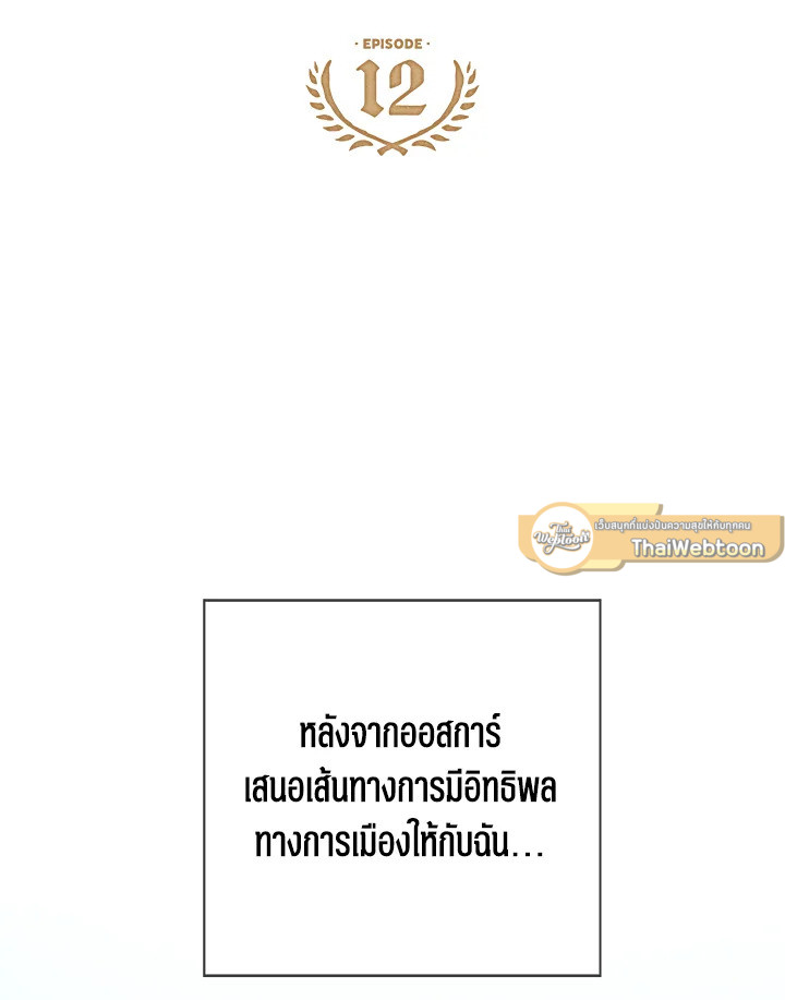 สาวใช้คนนี้จะเป็นราชินี | De sirvienta a reina ตอนที่ 12 - รูปที่ 2