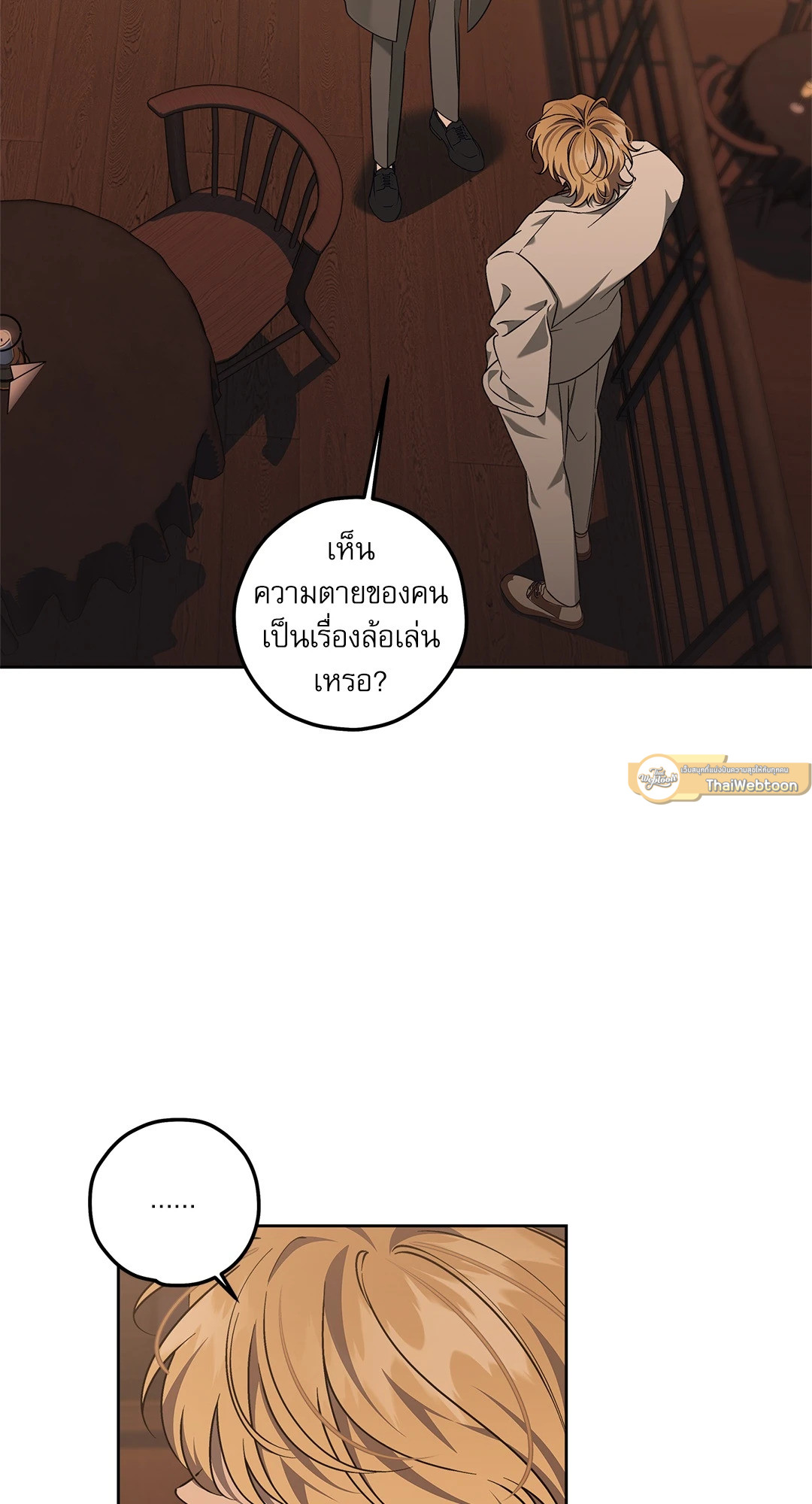 คดีฆาตกรรม ถนนซันเซต 19 | A Murderous Affair at 19 Sunset Street (R+) ตอนที่ 11 - รูปที่ 2