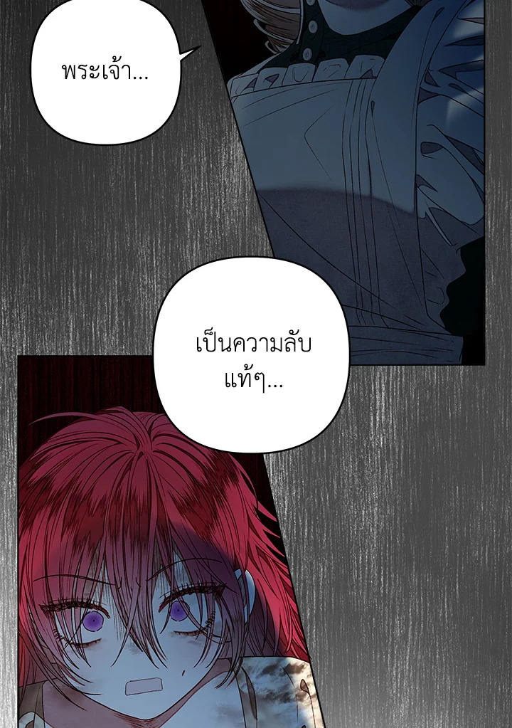 องค์หญิงอย่างฉันเกิดมาเพื่อเป็นสาวใช้ ตอนที่ 12 - รูปที่ 2