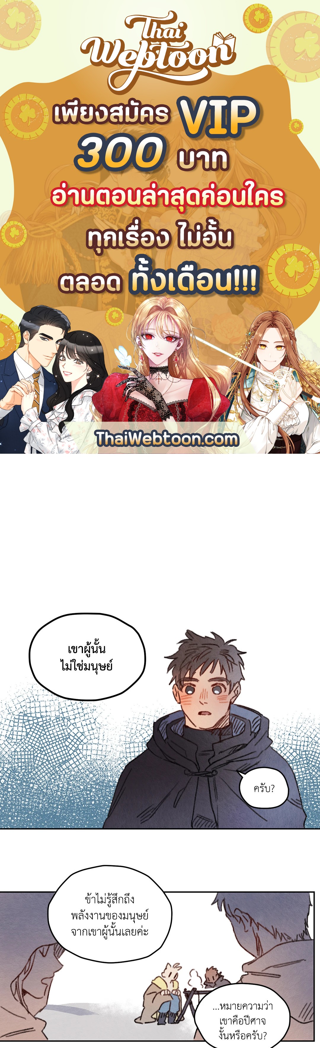 ริกซ์ เวนุส Rix Vanus ตอนที่ 28 - รูปที่ 1