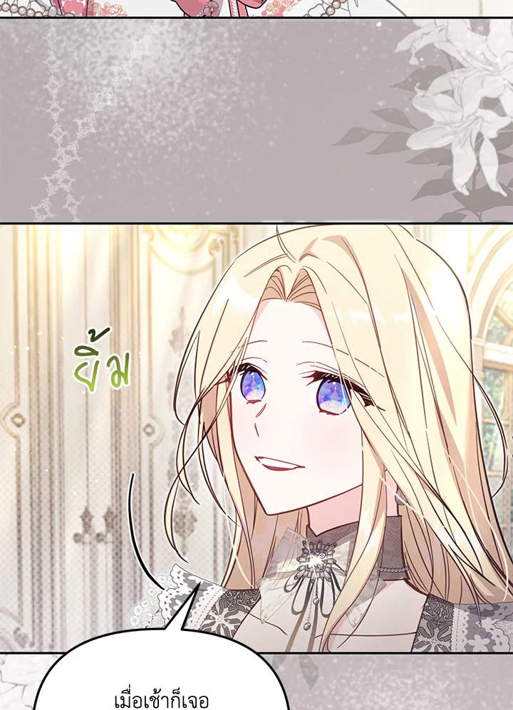 เป็นตัวปลอมก็ย่อมไร้ที่ยืน ตอนที่ 40 - รูปที่ 2
