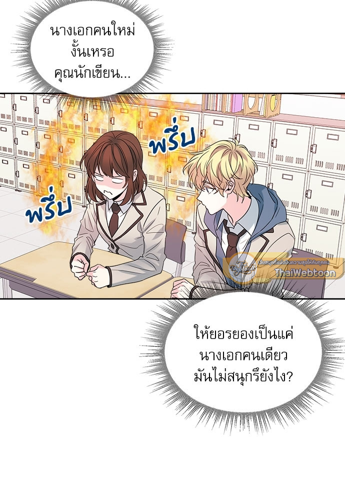 ลุ้นหัวใจยัยตัวประกอบ | My Life as an Internet Novel ตอนที่ 32 - รูปที่ 2