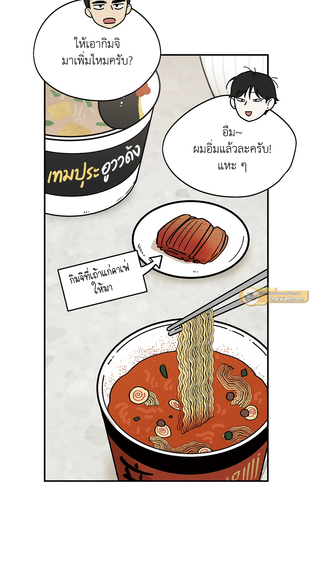 รักไร้แรงโน้มถ่วง | Love in Orbit ตอนที่ 26 - รูปที่ 2