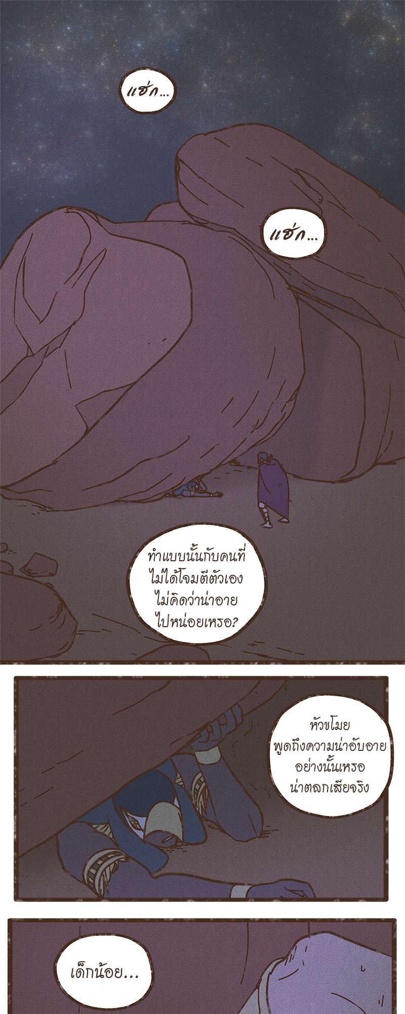 ENNEAD | เทวาบัลลังก์สวาท ตอนที่ 105.2 - รูปที่ 2