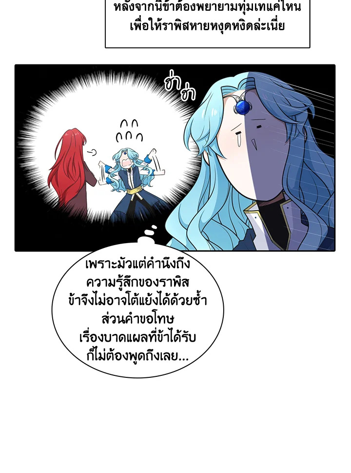 เอลควิเนซ ราชันแห่งภูต | Elqueeness ตอนที่ 158 - รูปที่ 2