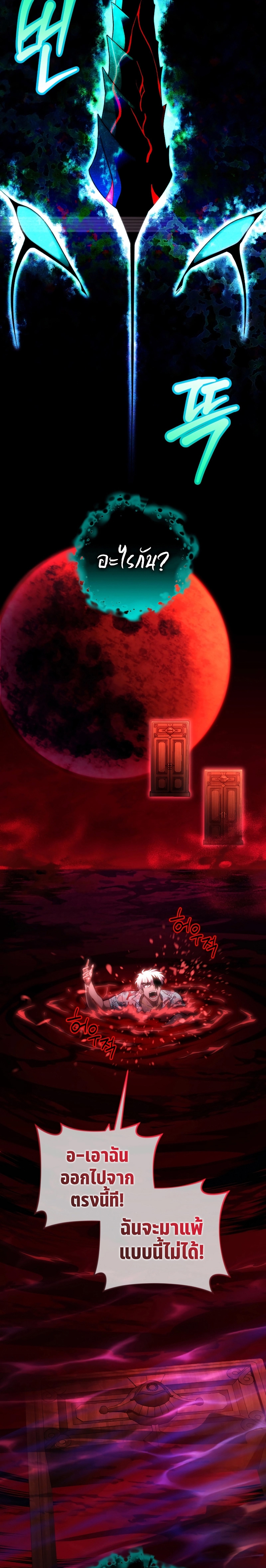 Player Who Returned 10,000 Years Later เพลเยอร์ผู้กลับมาในรอบหมื่นปี ตอนที่ 75 - รูปที่ 2