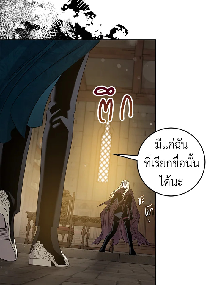 ฉันลวงทรราชให้ภักดีแล้วหนีจาก | I Tamed a Tyrant and Ran Away Villain ตอนที่ 73 - รูปที่ 2
