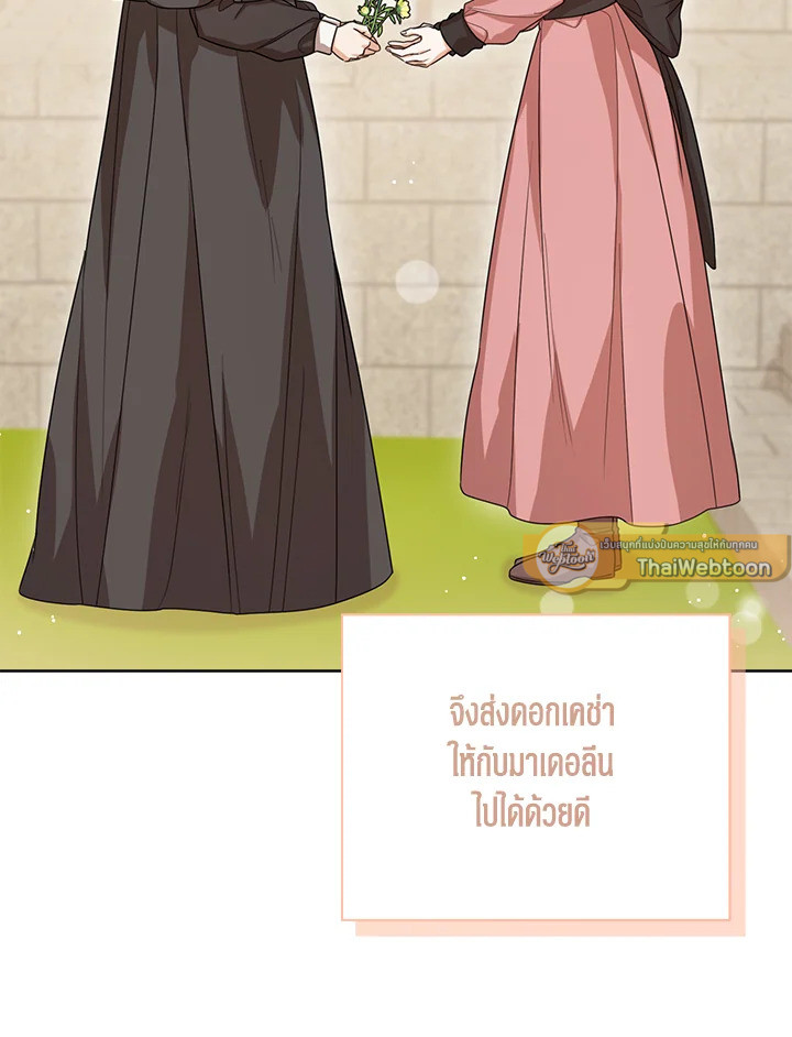 องค์หญิงน้อยผู้มองเห็นหน้าต่างสถานะ | The Status Window to the Soul ตอนที่ 47 - รูปที่ 2