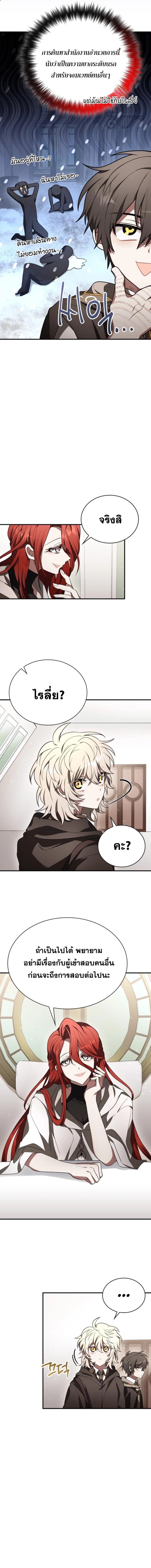 I Become a Legendary Arch Mage by Reading a Book ฉันกลายเป็นจอมเวทย์ในตำนานจากการอ่านหนังสือ ตอนที่ 9 - รูปที่ 2