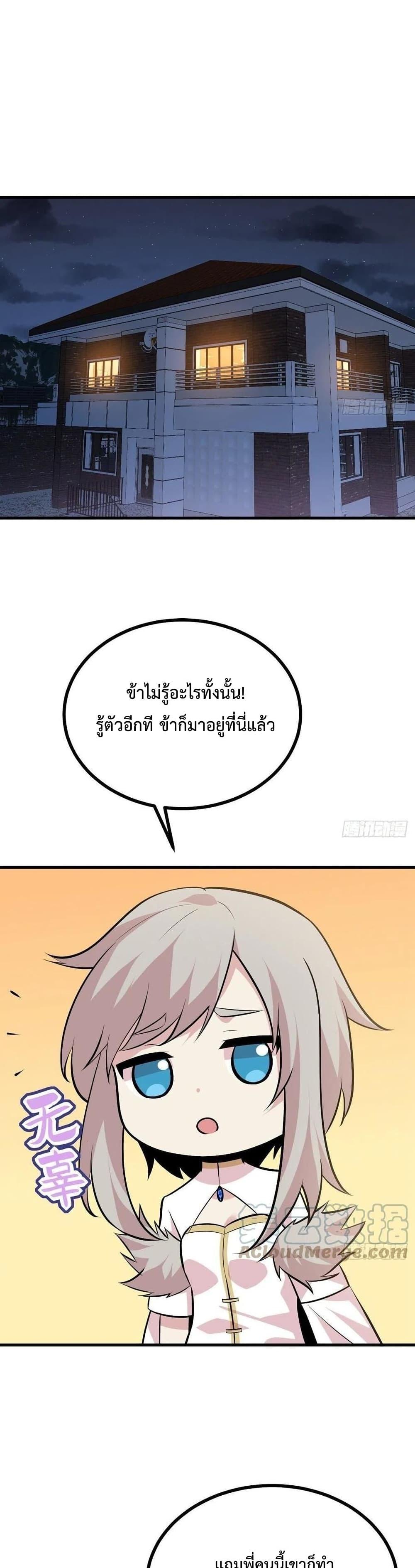 After Signing In For 30 Days, I Can Annihilate Stars หลังจากมีระบบ 30 วัน ผมสามารถทำลายดวงดาวได้ด้วยหมัดเดียว ตอนที่ 27 - รูปที่ 2