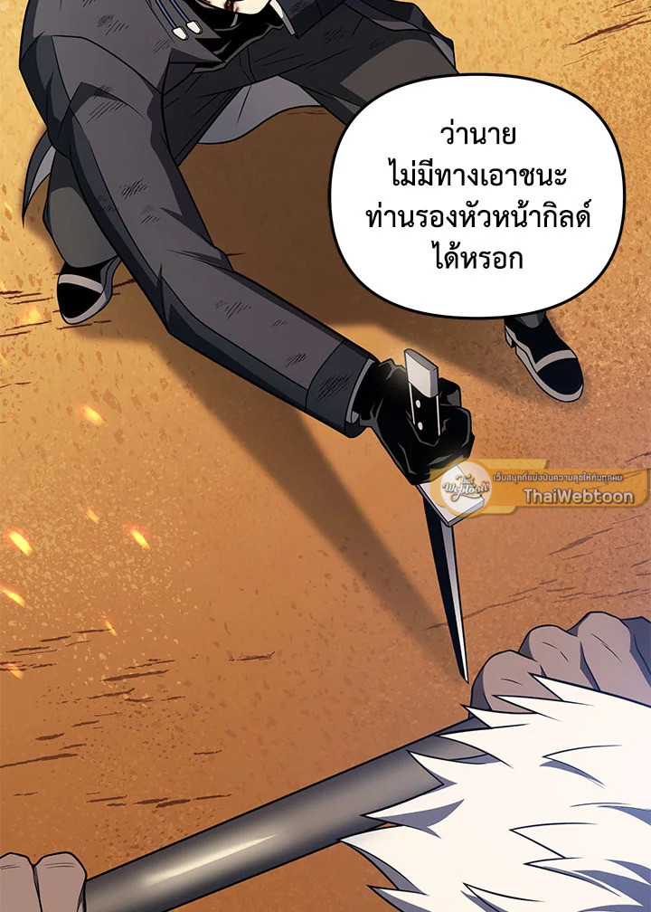 เพลเยอร์ผู้กลับมาในรอบหมื่นปี | After Ten Millenia in Hell ตอนที่ 51 - รูปที่ 2