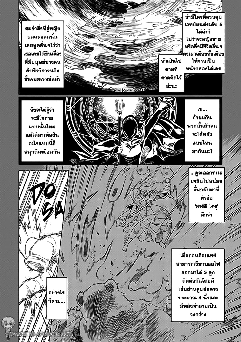 Re:Monster ตอนที่ 19 - รูปที่ 2