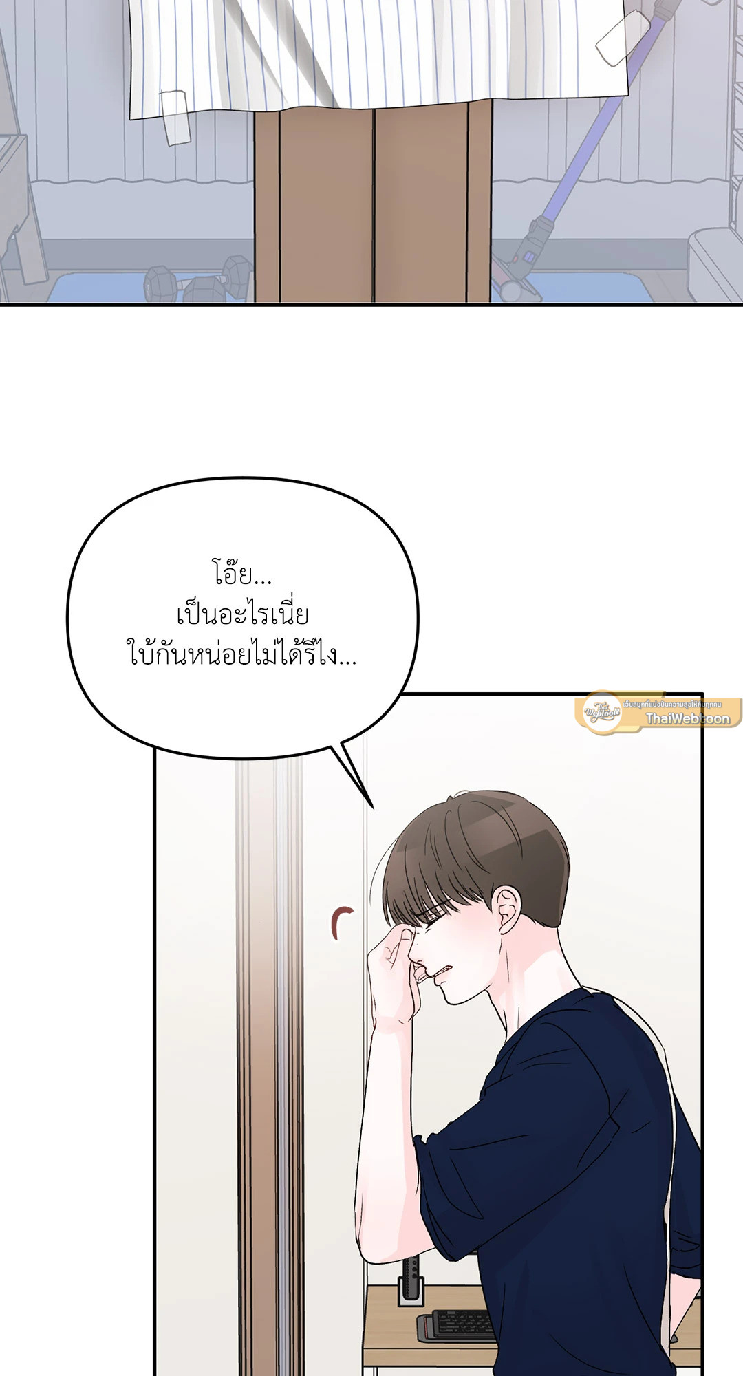 วัยรุ่น ว้าวุ่นรัก | Plot Bagus, Art Bagus ตอนที่ 21 - รูปที่ 2