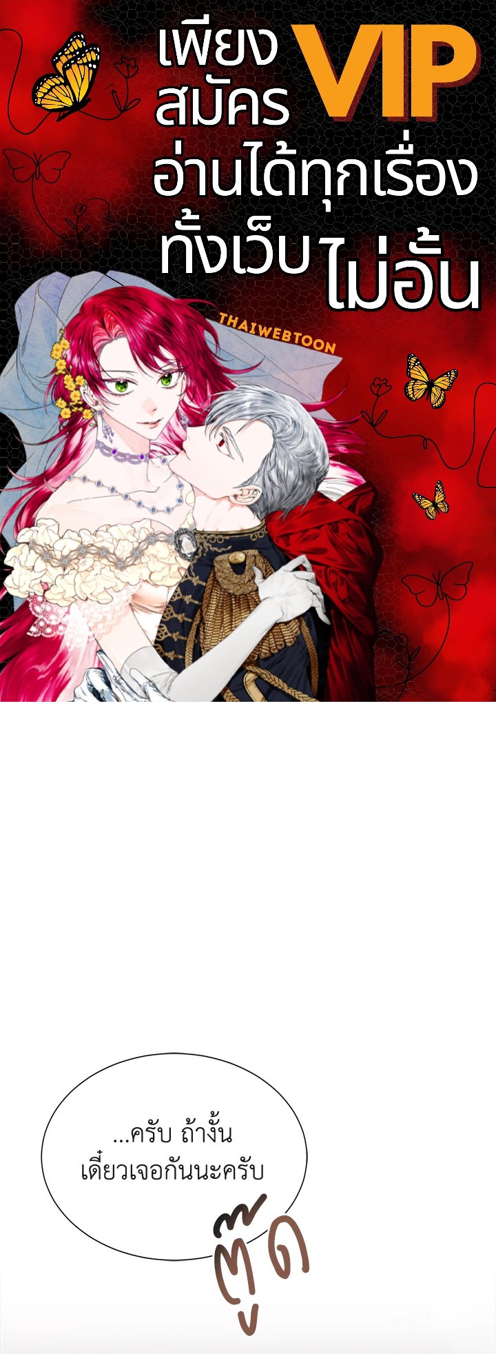 เมื่อผมกลายเป็นพระรองวายน่าสมเพช | I Became the Lousy Side Top ตอนที่ 39 - รูปที่ 1