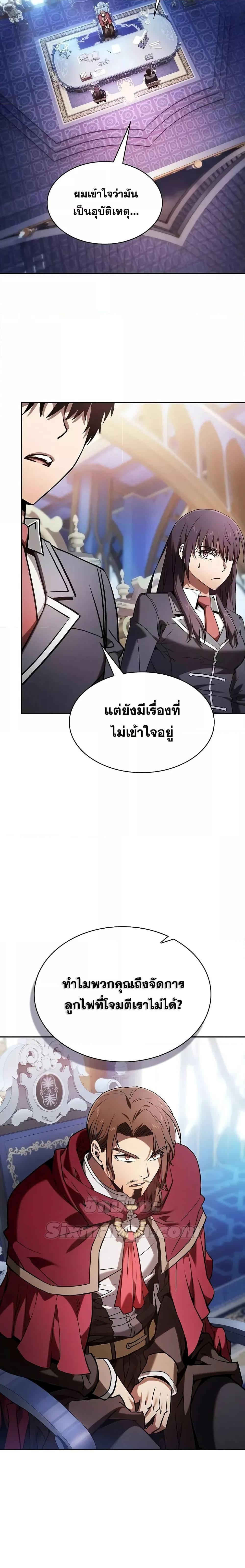 Academy’s Genius Swordmaster นักดาบอัจฉริยะจากอะคาเดมี ตอนที่ 78 - รูปที่ 2