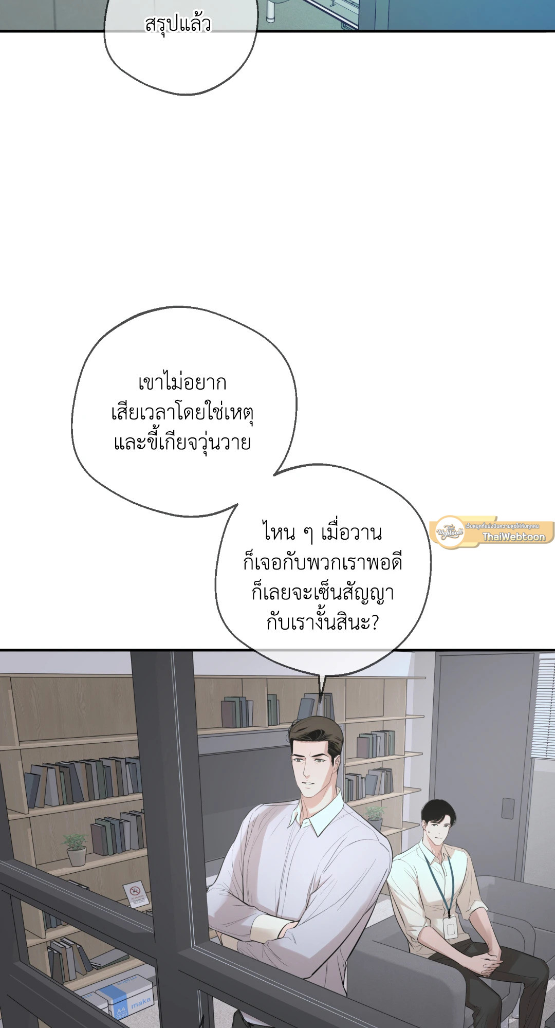 DASH ตอนที่ 11 - รูปที่ 2