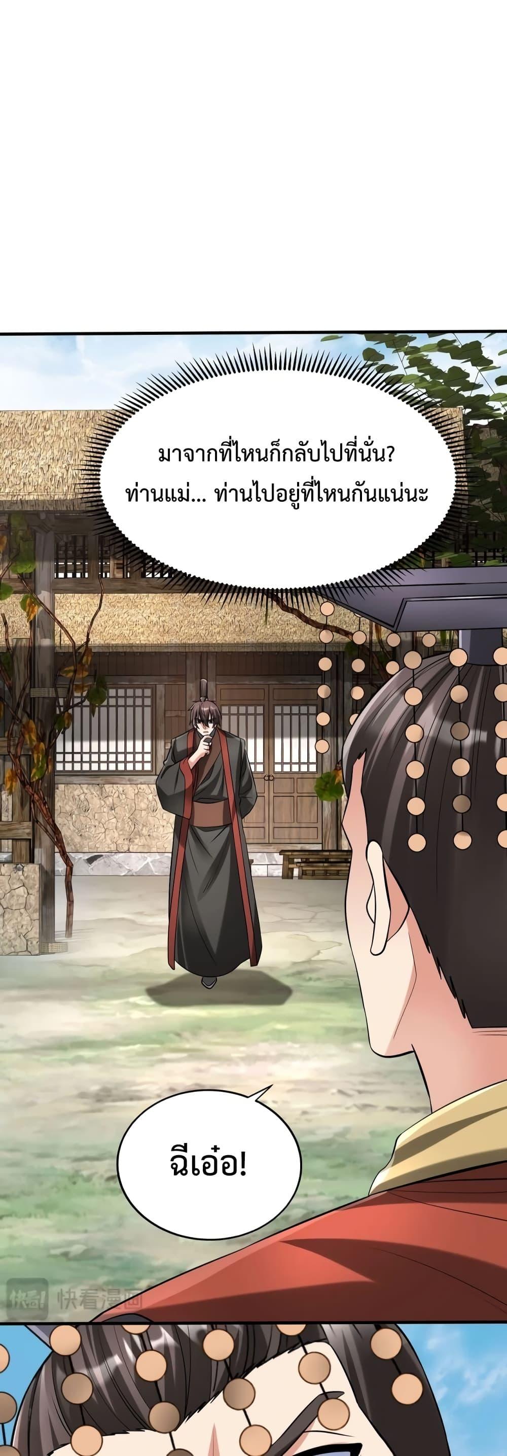 I Kill To Be God เป็นหนึ่งใต้หล้าด้วยระบบสังหารสุดแกร่ง ตอนที่ 105 - รูปที่ 2
