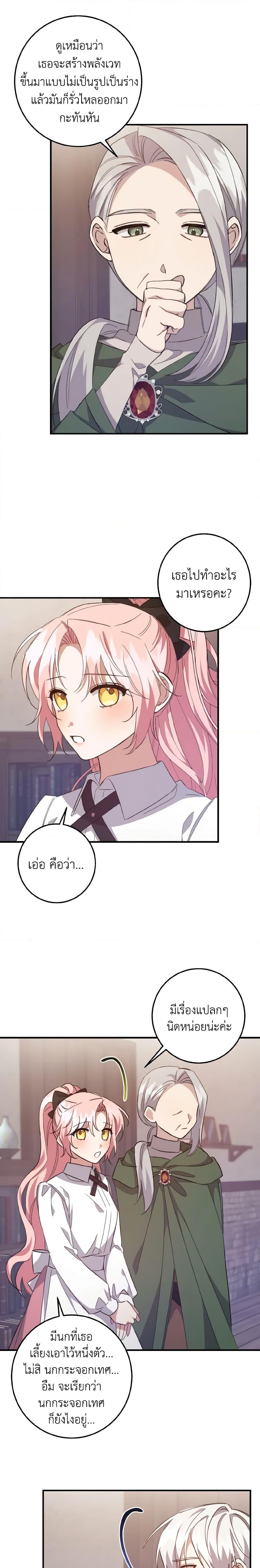 I Raised the Villains Preciously เหล่าวายร้ายที่ฉันเลี้ยงดูมาอย่างดี ตอนที่ 30 - รูปที่ 2