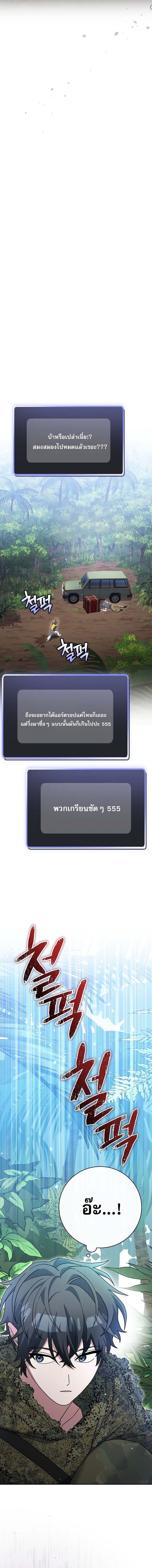 Genius Archer’s Streaming ตอนที่ 72 - รูปที่ 2