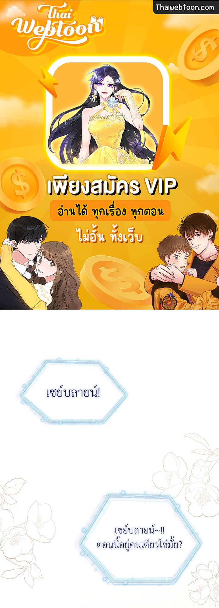 ฉันเป็นแม่เลี้ยงนะ แต่ลูกสาวน่ารักเกินไปแล้ว | I'm a Stepmother But My Daughter Is Just Too Cute! ตอนที่ 82 - รูปที่ 1