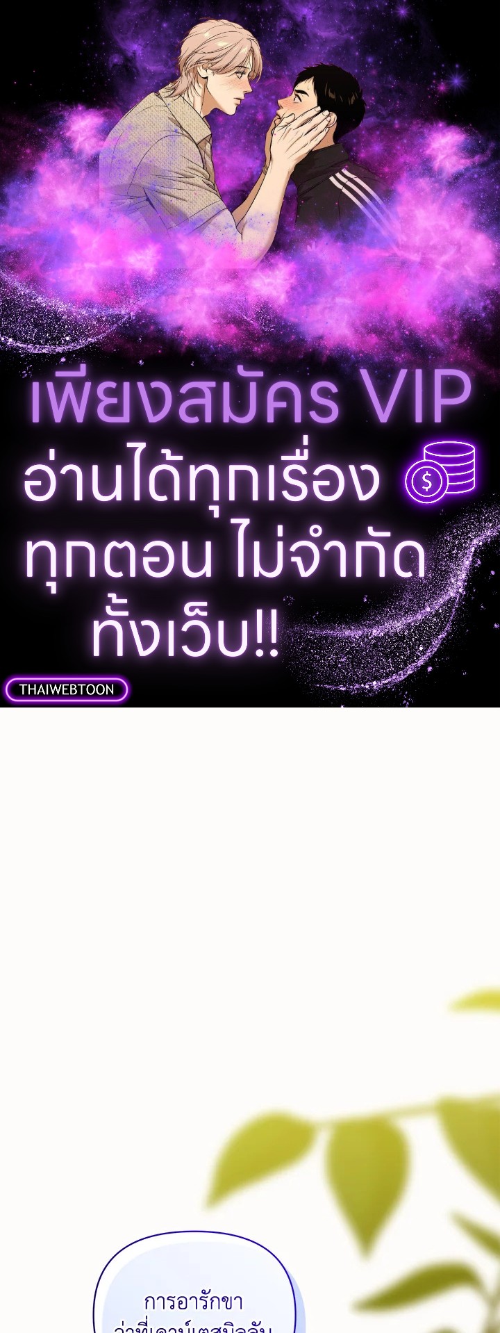 ฉันคือแม่นมใกล้ตายของพระเอกตัวร้าย | The Archvillain's Dying Nanny ตอนที่ 73 - รูปที่ 1